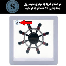 اسپینر سمید مدل سکان کشتی