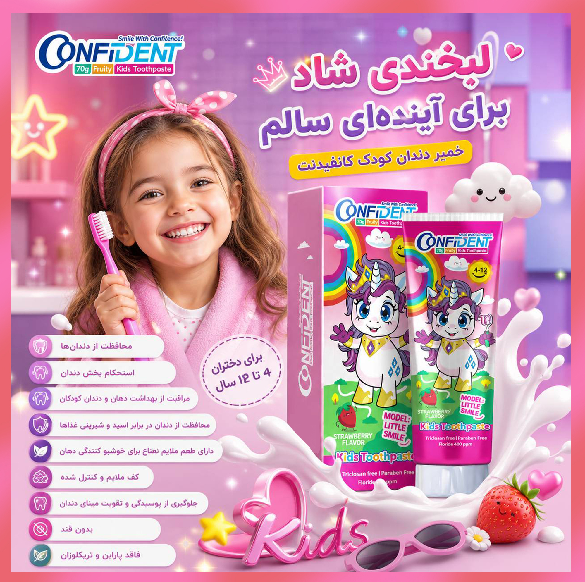 خمیردندان کودک کانفیدنت مدل Too-G03 حجم 70 میلی‌لیتر مجموعه 3 عددی