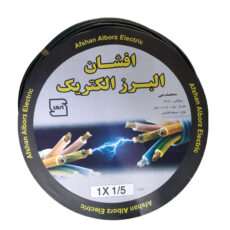 سیم برق افشان 1 در 1.5 افشان البرز الکتریک مدل BK115