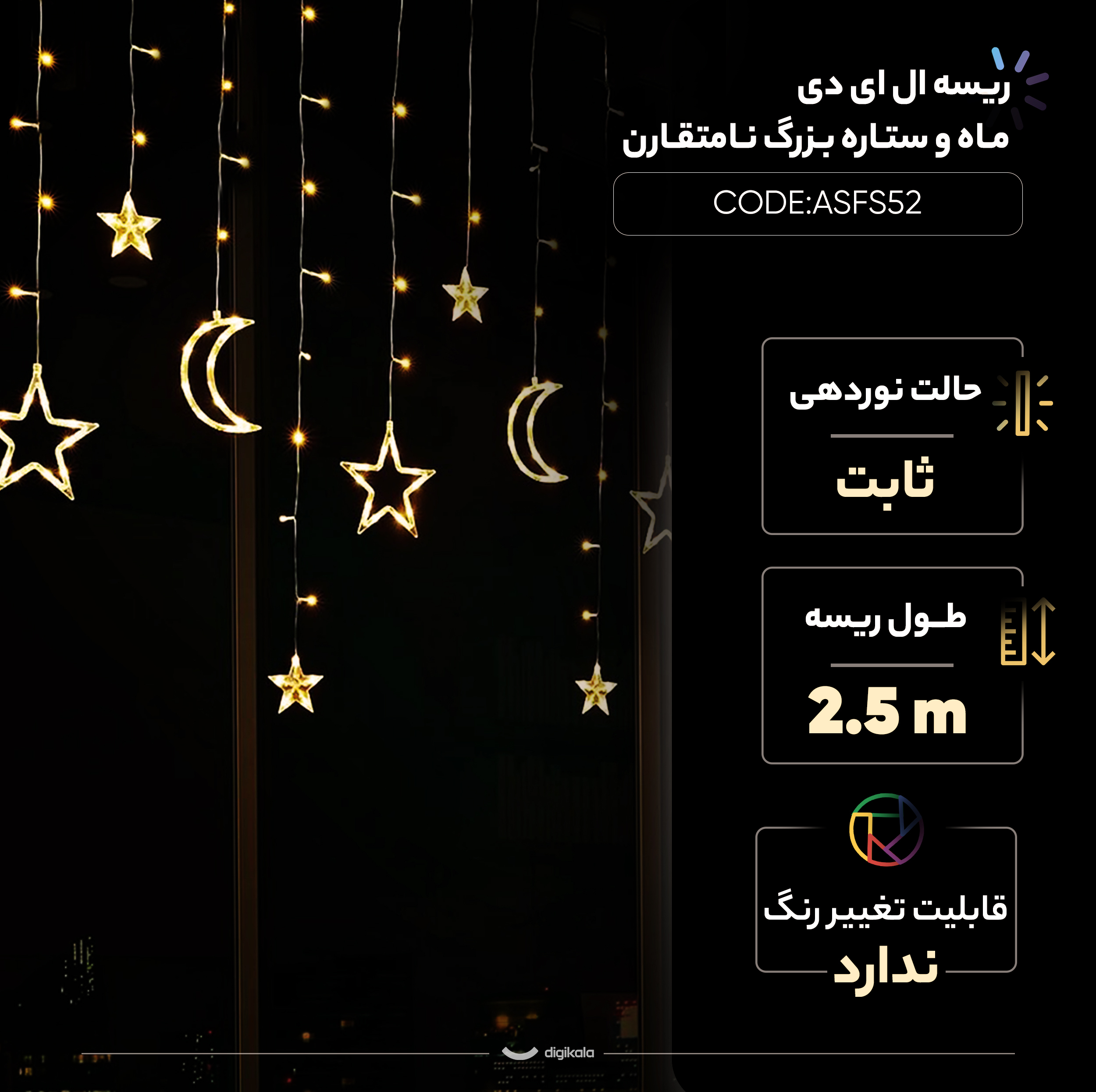 ریسه ال ای دی مدل ماه و ستاره بزرگ نامتقارن کد ASFS52 طول 2.5 متر