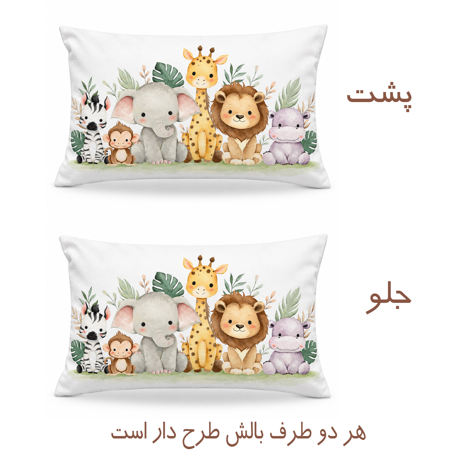 روبالشی کودک کالامیر طرح دوستان جنگل سایز ۵۰×۷۰ سانتی متر مجموعه ۲ عددی