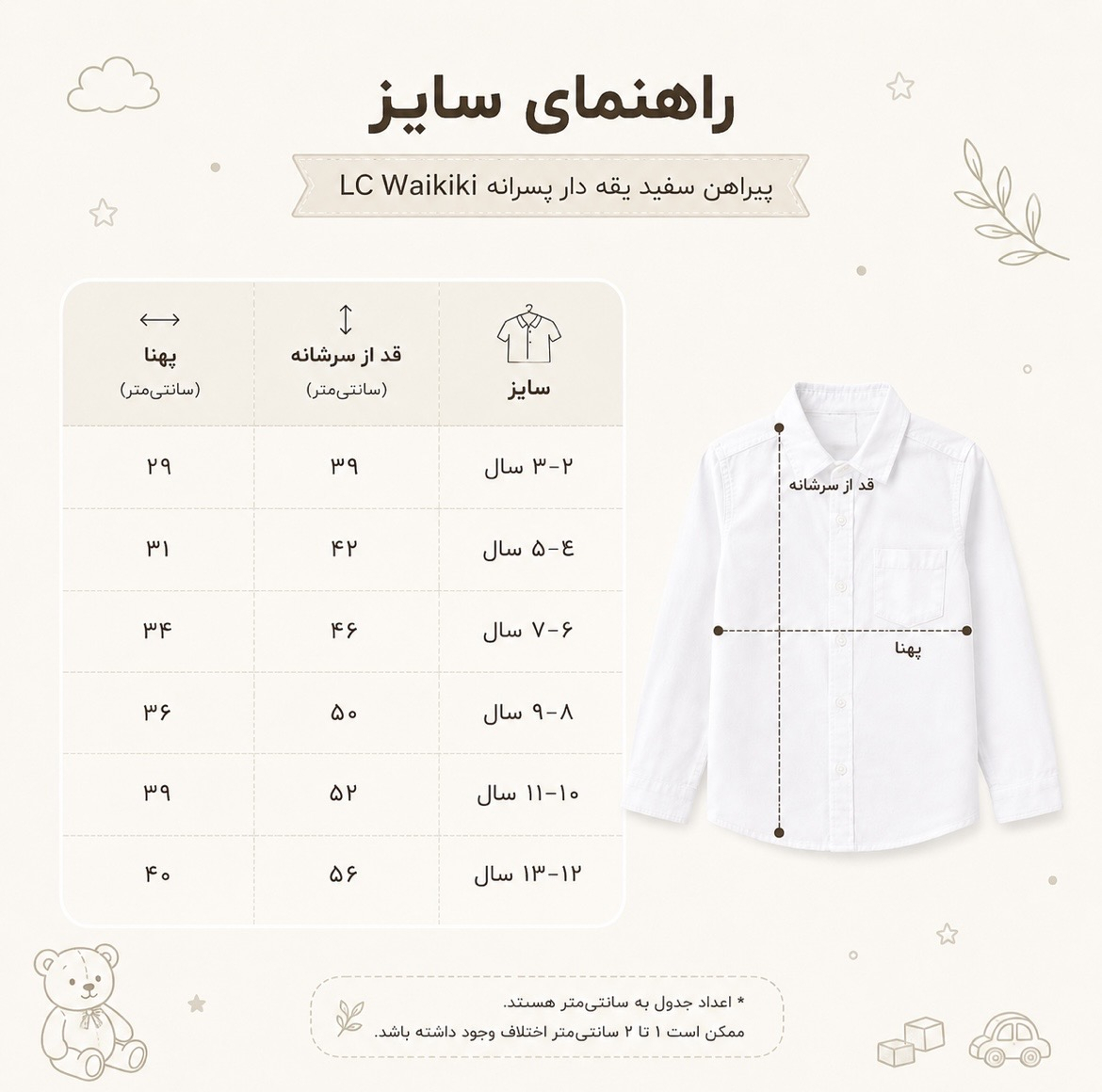 پیراهن آستین بلند یقه برگردان پسرانه ال سی وایکیکی مدل 015