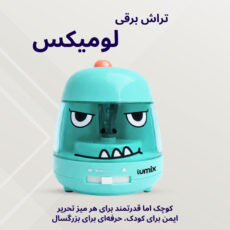 تراش برقی لومیکس مدل Monster