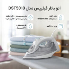اتو بخار فیلیپس مدل DST5010