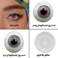 لنز چشم هرا مدل 01 سالانه کد NNA110  رنگ طوسی بدون دور