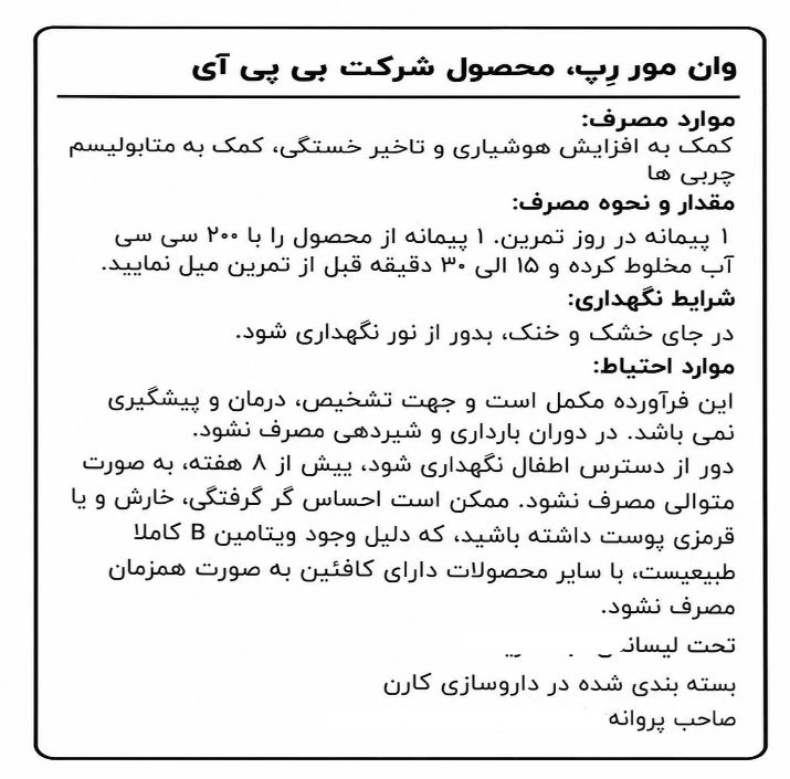 پودر وان مور رپ بی پی آی اسپورت طعم چای تمشک - 250 گرم