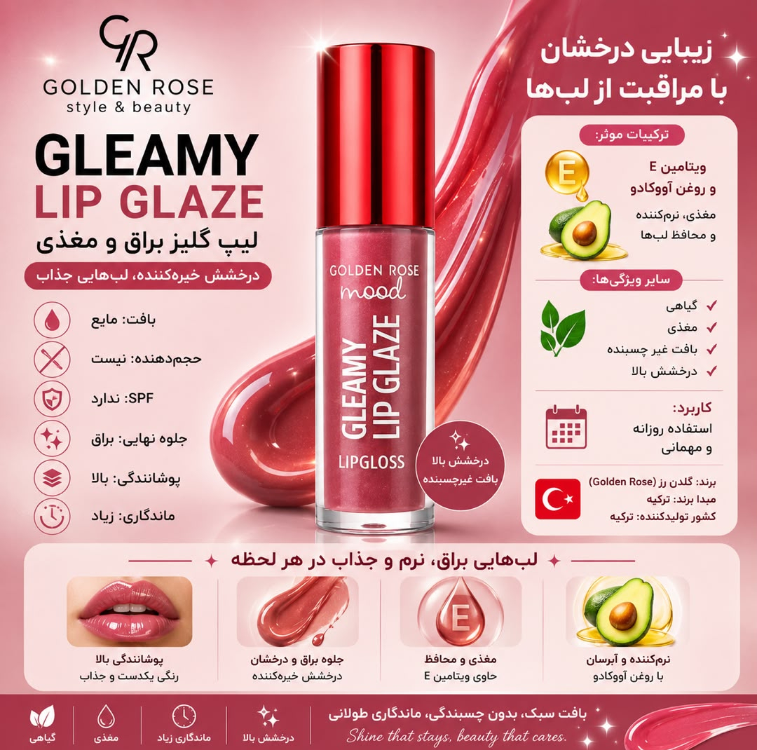 لیپ گلاس براق گلدن رس مدل GLMY شماره 203 رنگ رز وود
