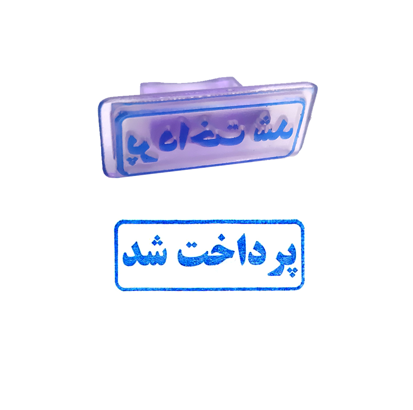 مهر مدل پرداخت شد