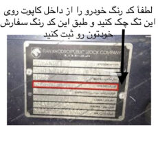 جلو پنجره خودرو مدل ABS-03 مناسب برای پژو 405