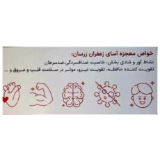 زعفران زرسان - 1 گرم