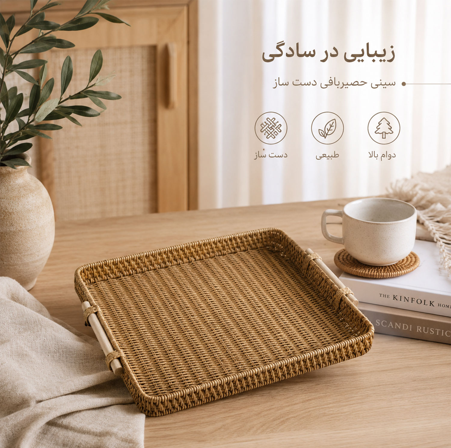 سینی حصیر بافی مدل مستطیل مجموعه 3 عددی