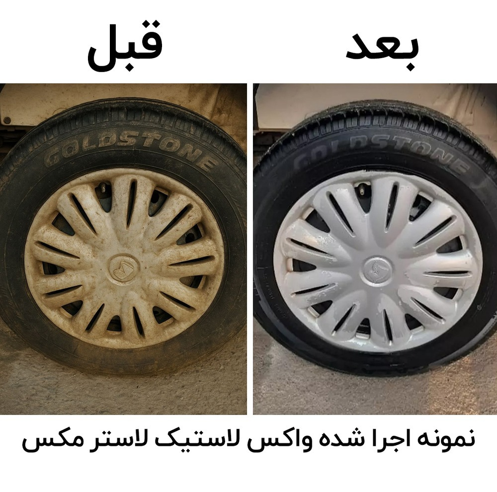واکس لاستیک خودرو مدل LT1 حجم 4 لیتر