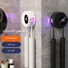 نگهدارنده هوشمند مسواک مدل Sterilizer YG-S02