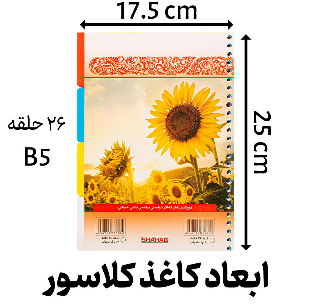 کلاسور مدل دو تکه 26 حلقه