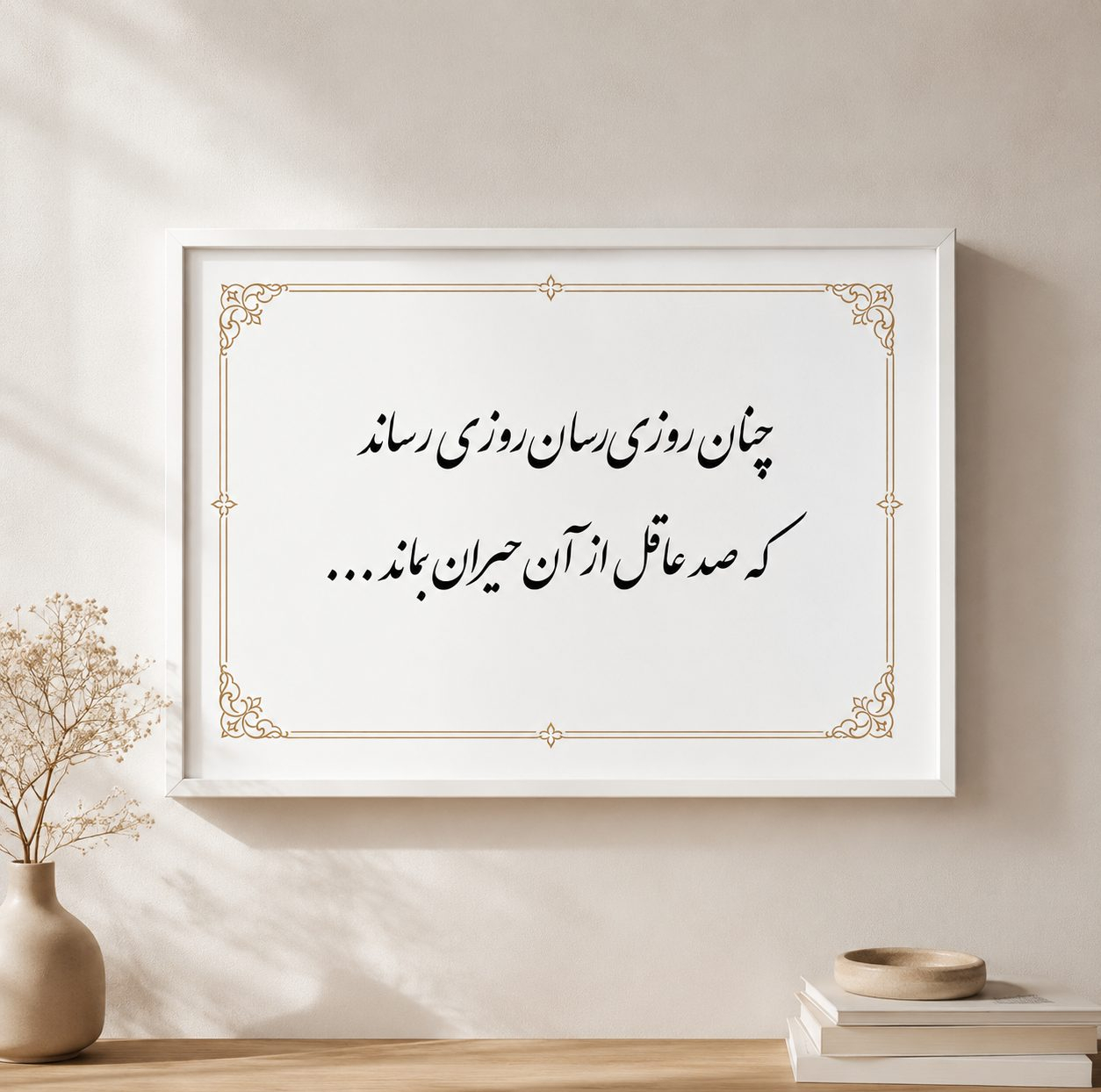 تابلو طرح چنان روزی رسان روزی رساند مدل نوشته فارسی کد NF113 فریم سفید