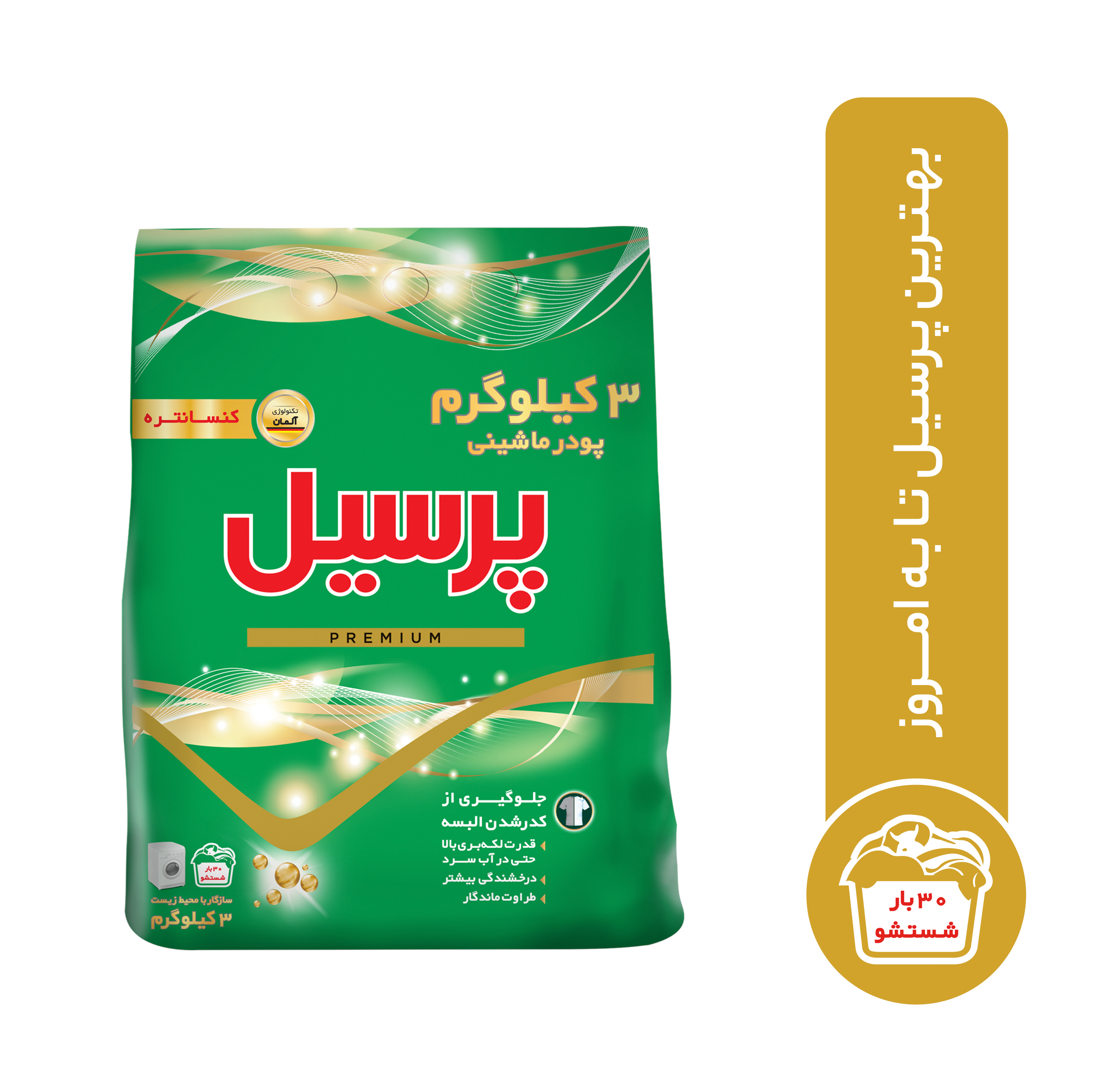 پودر ماشین لباسشویی پرسیل مدل پریمیوم وزن 3 کیلوگرم