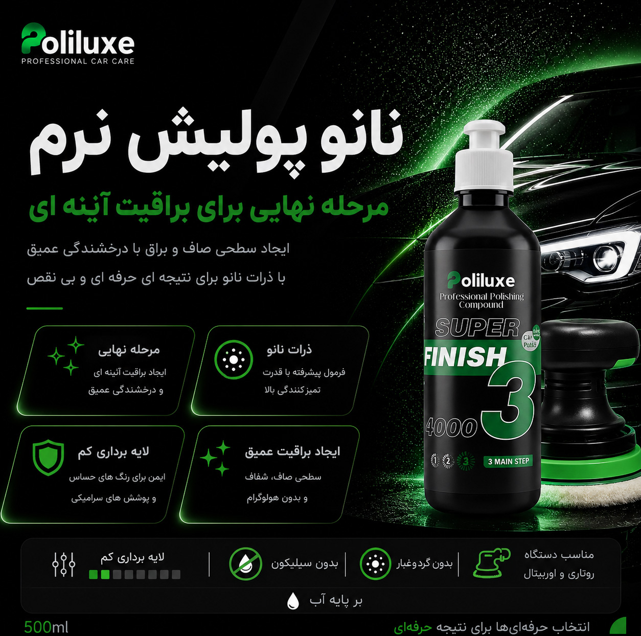 نانو پولیش نرم بدنه خودرو پلی لوکس مدل 3 وزن 500 گرم