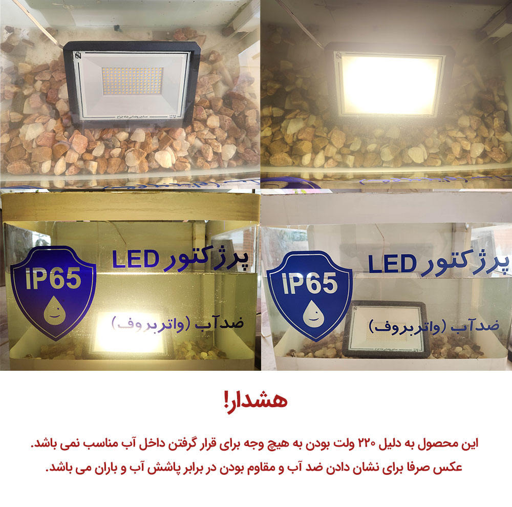 پروژکتور 30 وات شاهچراغ مدل ABAN IP66