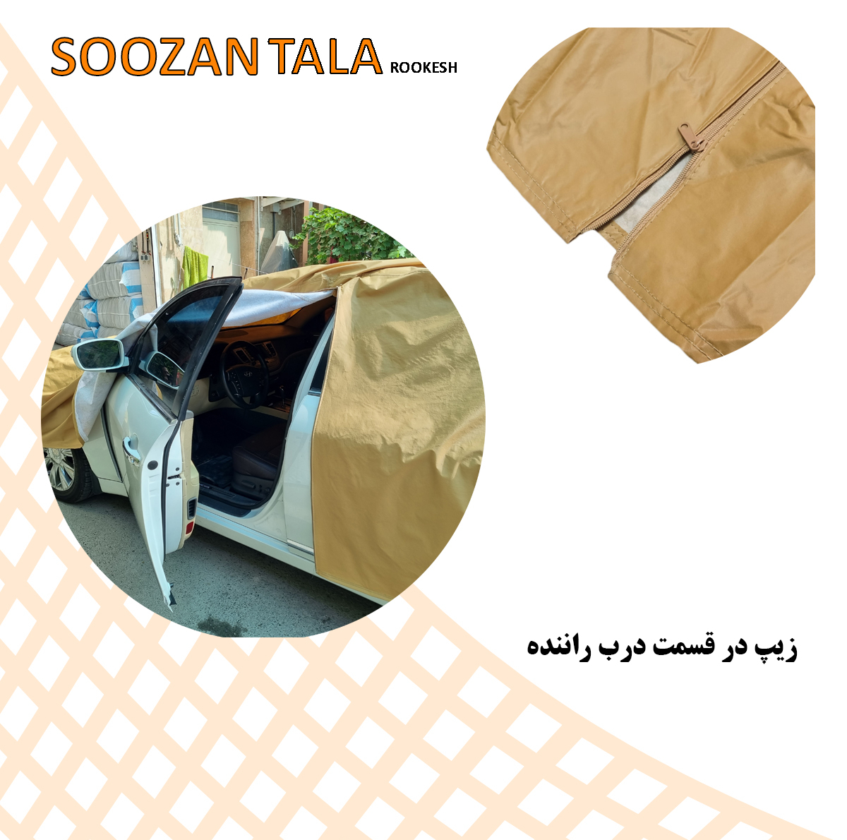 چادر خودرو سوزن طلا روکش مدل SSZ00L مناسب برای پژو 206 sd