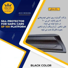 پارکابی خودرو مدل ACO مناسب برای شاهین بسته 4عددی