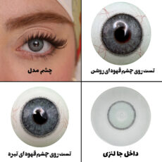 لنز چشم هرا مدل 29 سالانه کد AQYA360 رنگ آبی طبیعی دوردار