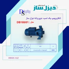 پمپ آب 1 اسب بخار دیزل‌ساز مدل DB100/01