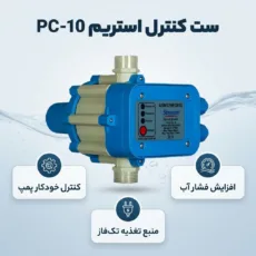 ست کنترل استریم مدل pc-10