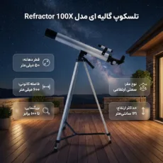 تلسکوپ گالیه ای مدل  100X Refractor