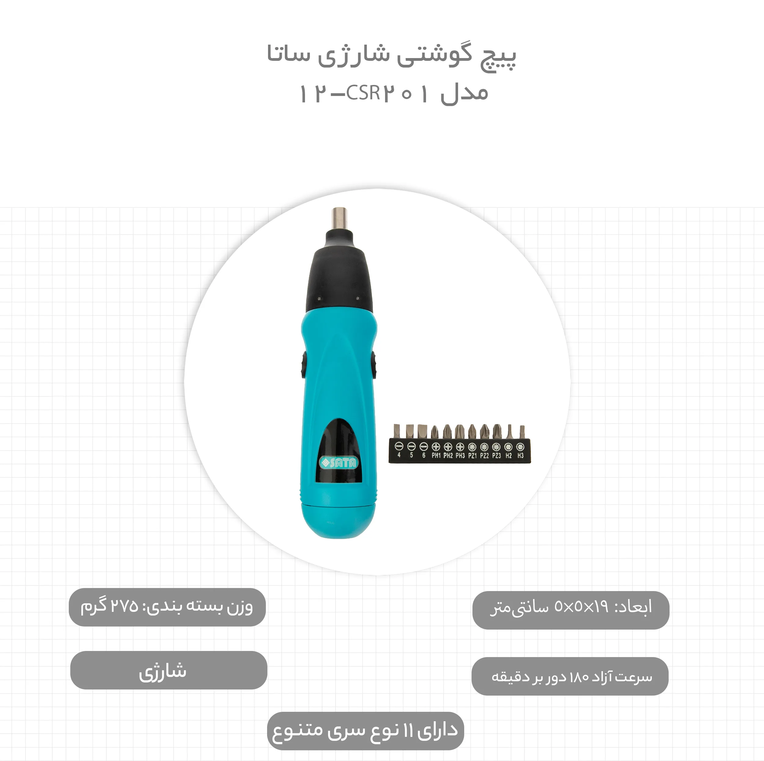 پیچ گوشتی شارژی ساتا مدل CSR201-12