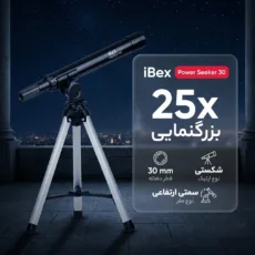تلسکوپ آیبکس مدل Power Seeker 30