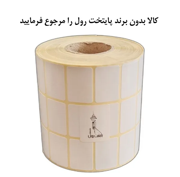 برچسب پرینتر لیبل زن سه ردیف کاغذی پایتخت رول مدل P21*31-C27