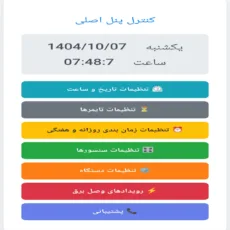 کلید کنترل هوشمند پمپ آب مدل SM1 سه ریموت