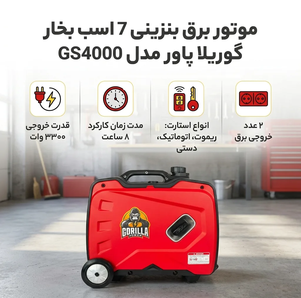موتور برق بنزینی 7 اسب بخار گوریلا پاور مدل GS4000