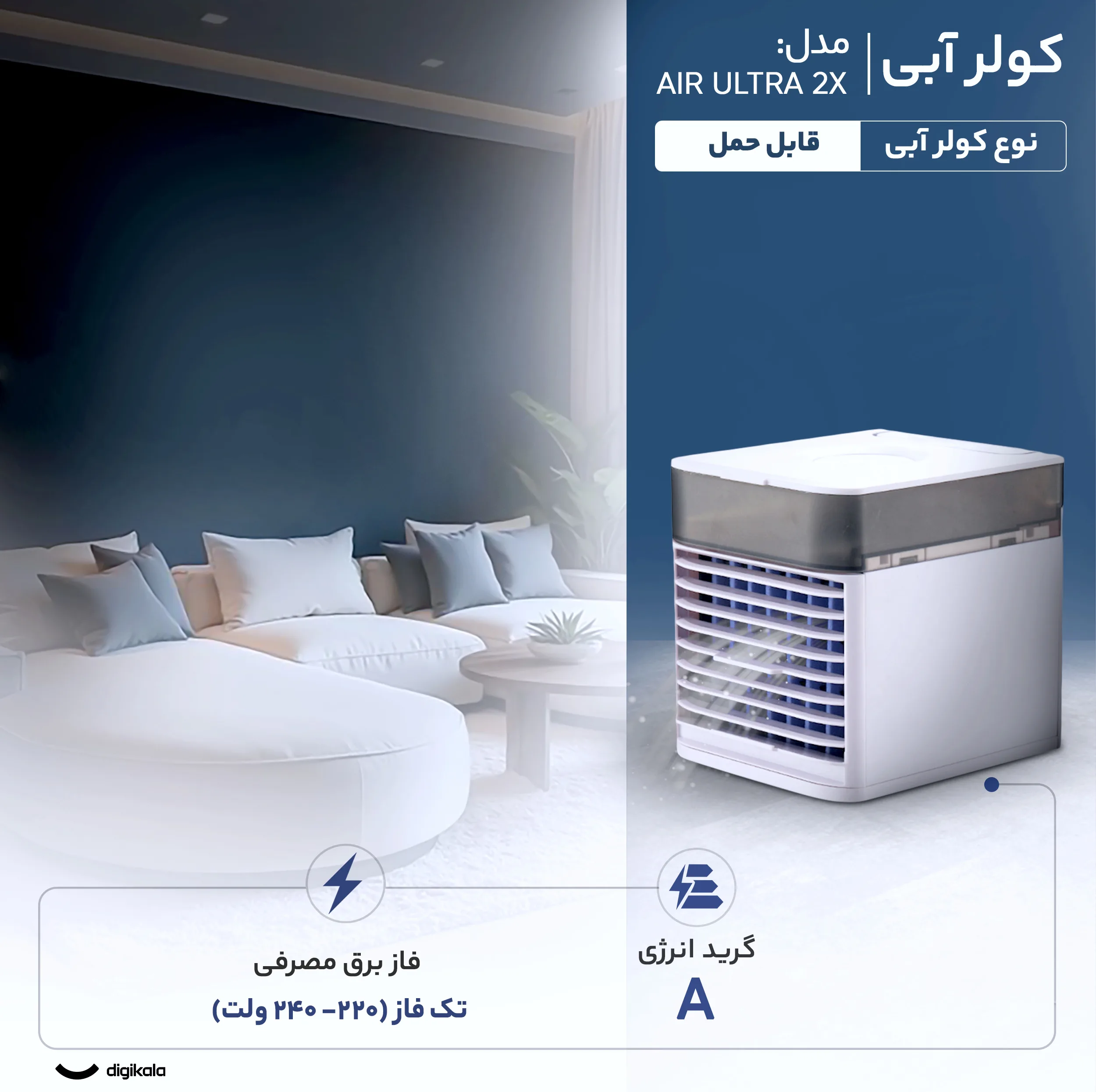 کولر آبی 2500 مدل AIR ULTRA 2X