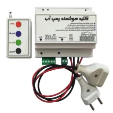 کلید کنترل هوشمند پمپ آب مدل SM1 سه ریموت