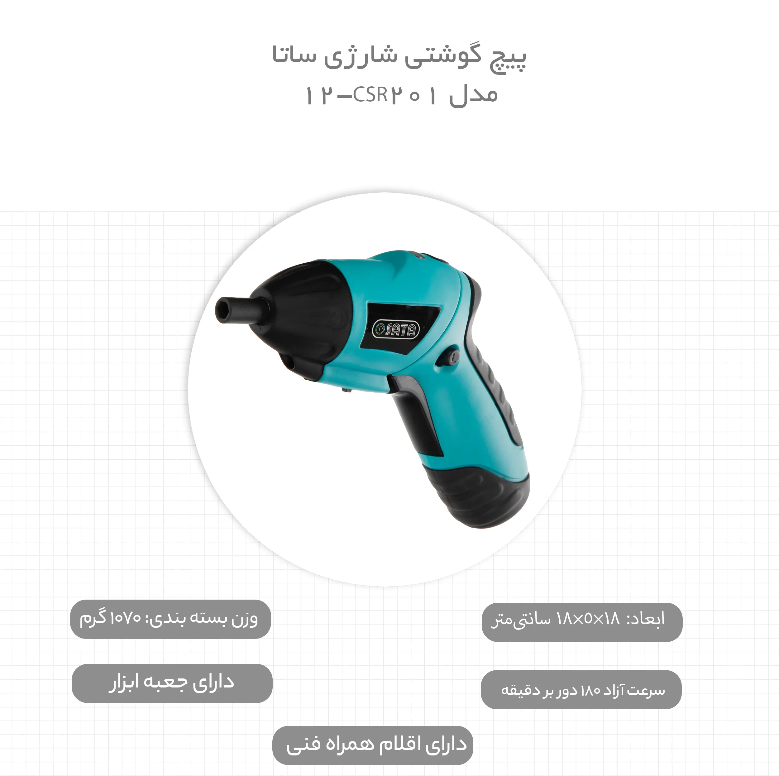 پیچ گوشتی شارژی ساتا مدل CSR110