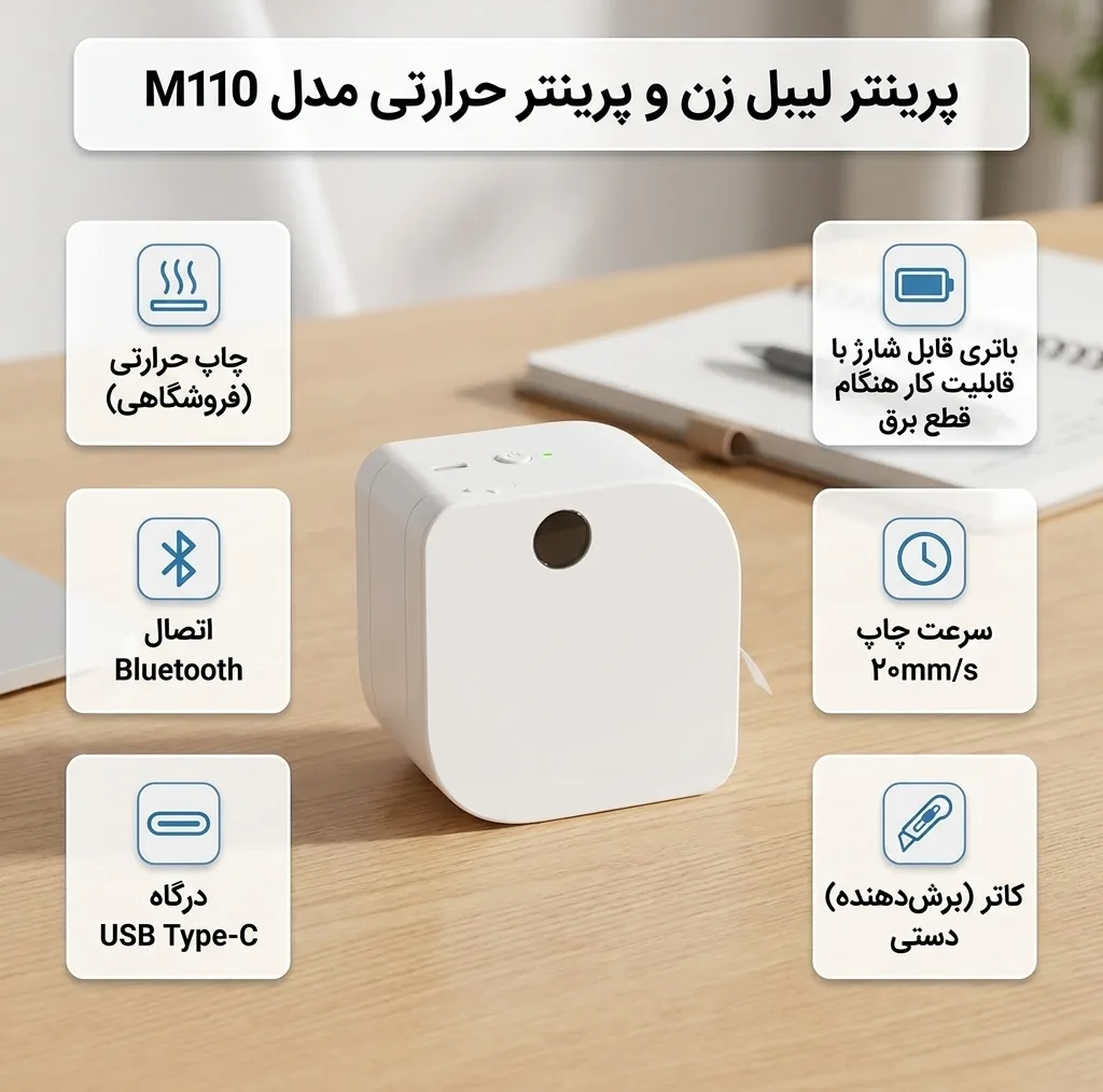 پرینتر حرارتی مدل Phomemo M110