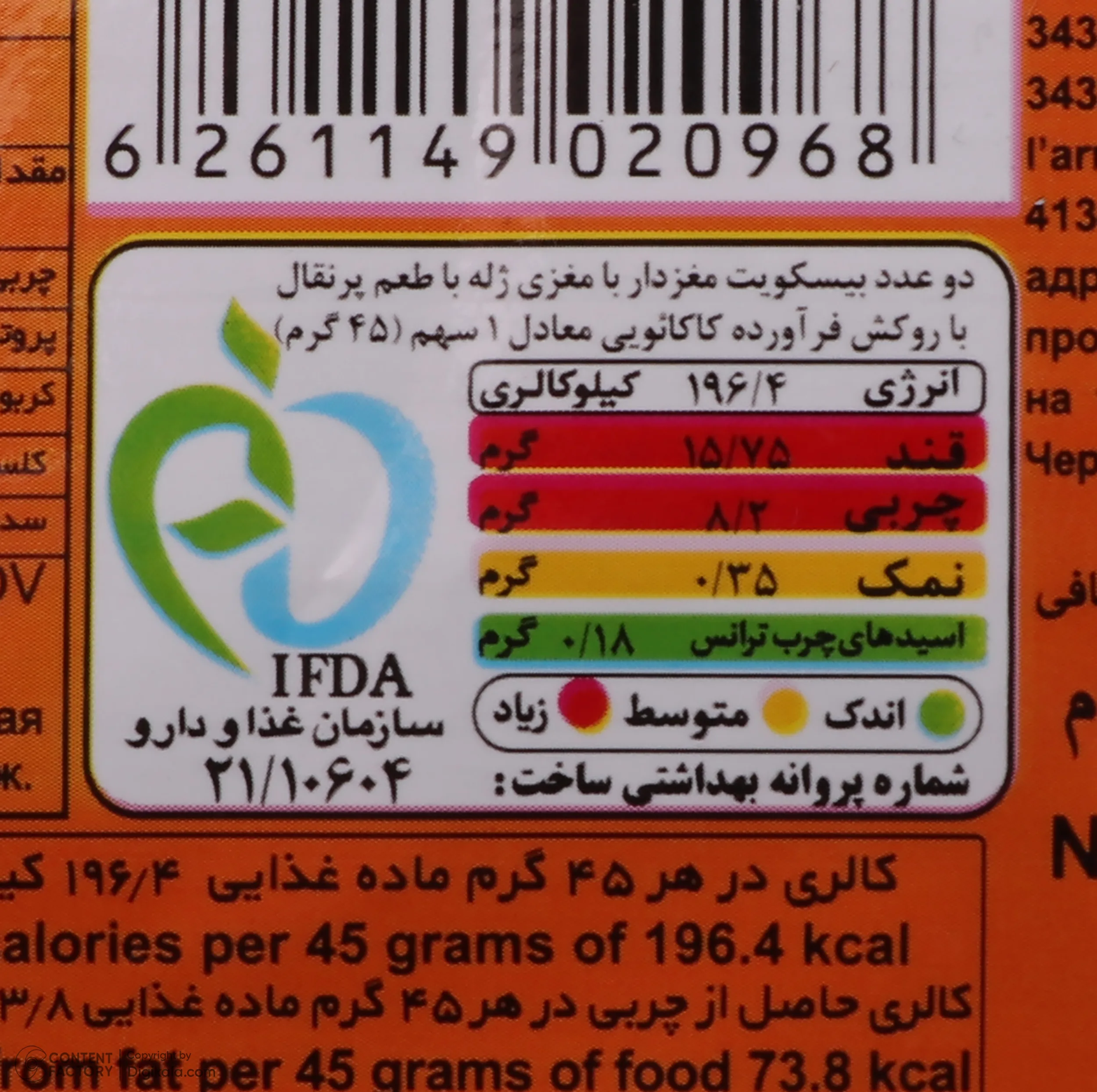 بیسکویت والس شکلاتی دوقلوی پرتقال شیرین عسل - 45 گرم