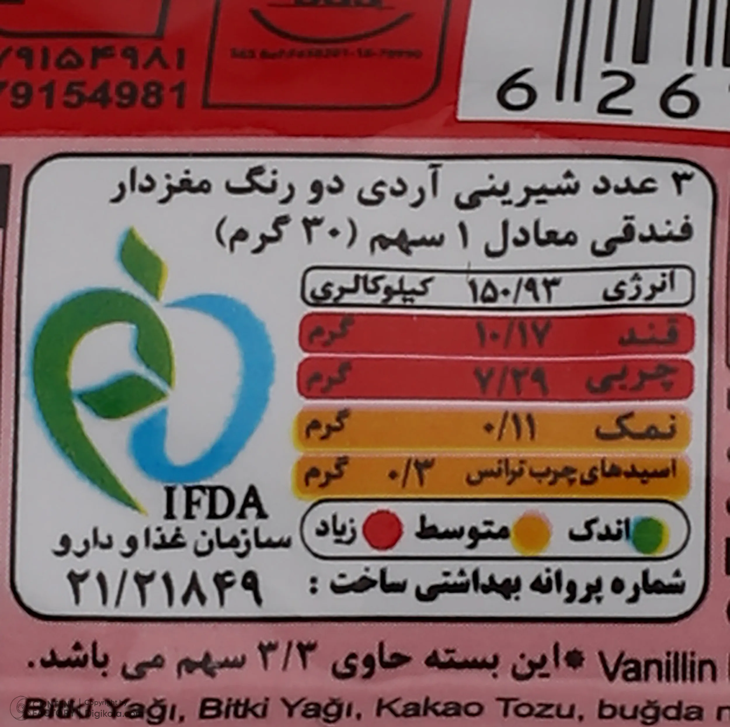 بیسکویت های بای شیرین عسل - 60 گرم