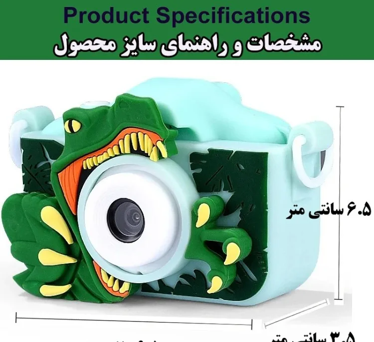 دوربین دیجیتال کودک مدل تیرکس