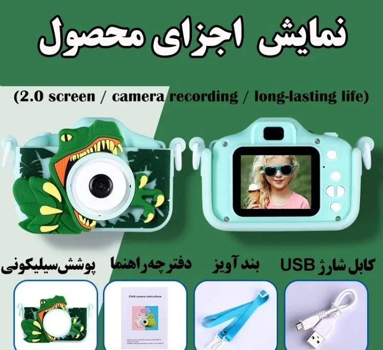 دوربین دیجیتال کودک مدل تیرکس