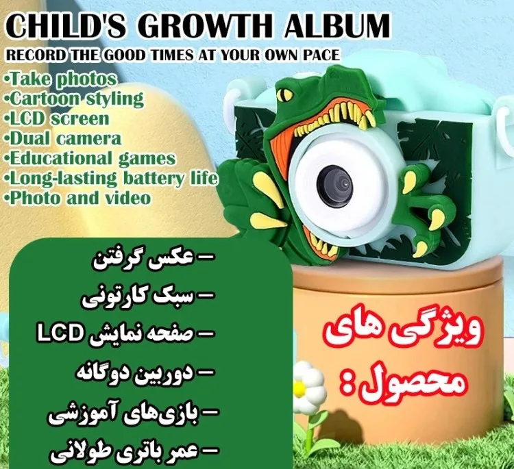 دوربین دیجیتال کودک مدل تیرکس