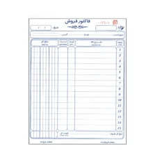 فاکتور فروش مدل کاربن دار کد 04 بسته 10 عددی
