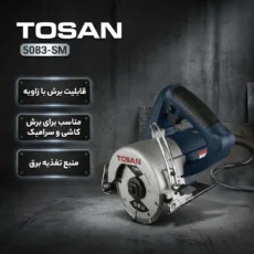 اره مرمربر توسن مدل 5083-SM