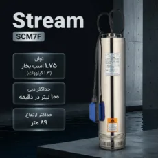 پمپ کف کش استریم مدل SCM7F