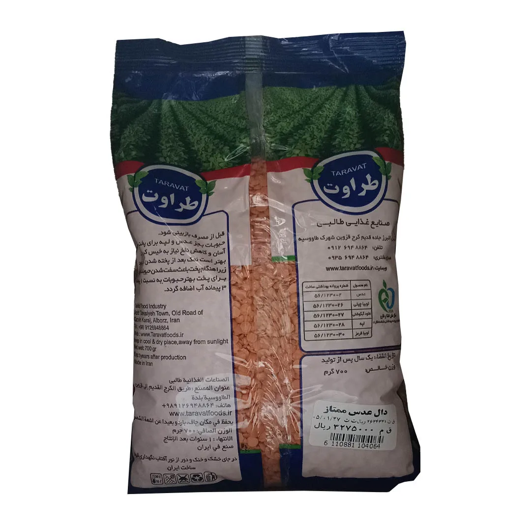 دال عدس ممتاز طراوت - 700 گرم