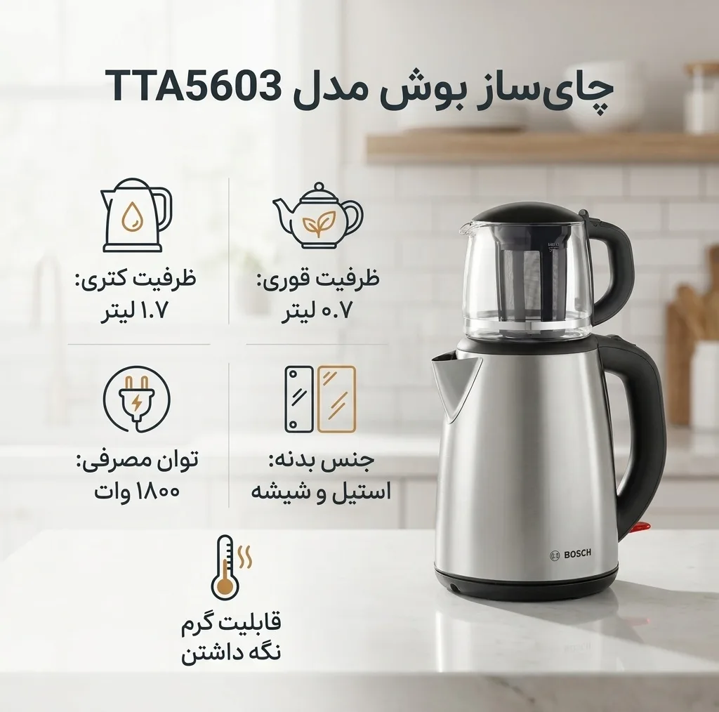 چای ساز بوش مدل TTA5603