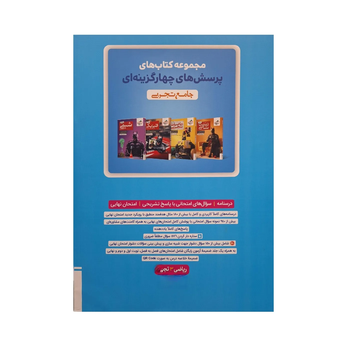 کتاب ماجرای بیست ریاضی دوازدهم تجربی اثر کوروش اسلامی انتشارات خیلی سبز