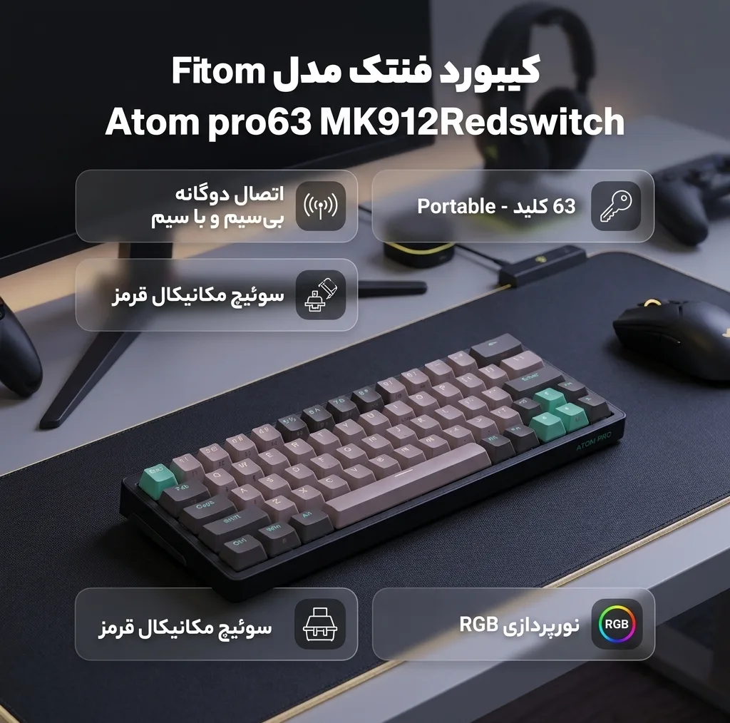 کیبورد بی سیم گیمینگ فنتک مدل Atom pro63 MK912Redswitch