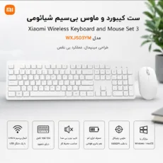 کیبورد و ماوس بی‌سیم شیائومی مدل WXJS03YM